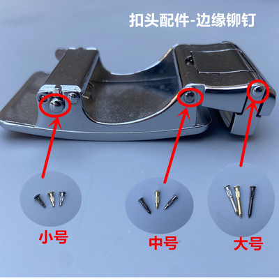 皮带头维修配件自动扣边缘铆钉