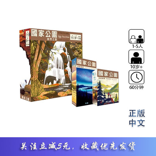【天天桌游】国家公园自然之旅夜幕野生动物扩展PARKS聚会游戏