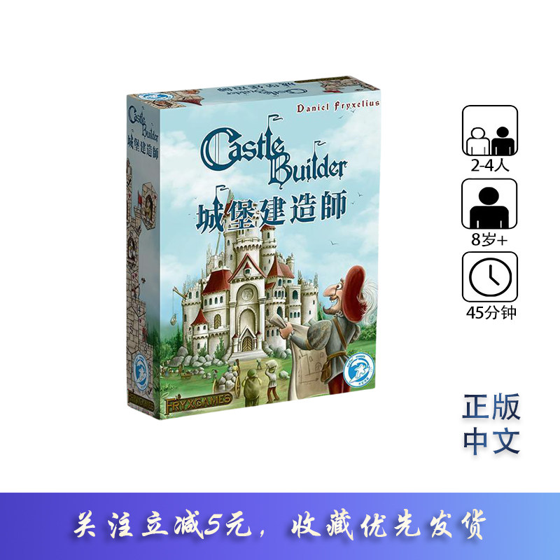 【天天桌游】城堡建造师 Castle Builders 中文正版休闲聚会游戏