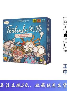 【天天桌游】中文正版同感 feelinks 多人家庭欢乐聚会卡牌游戏
