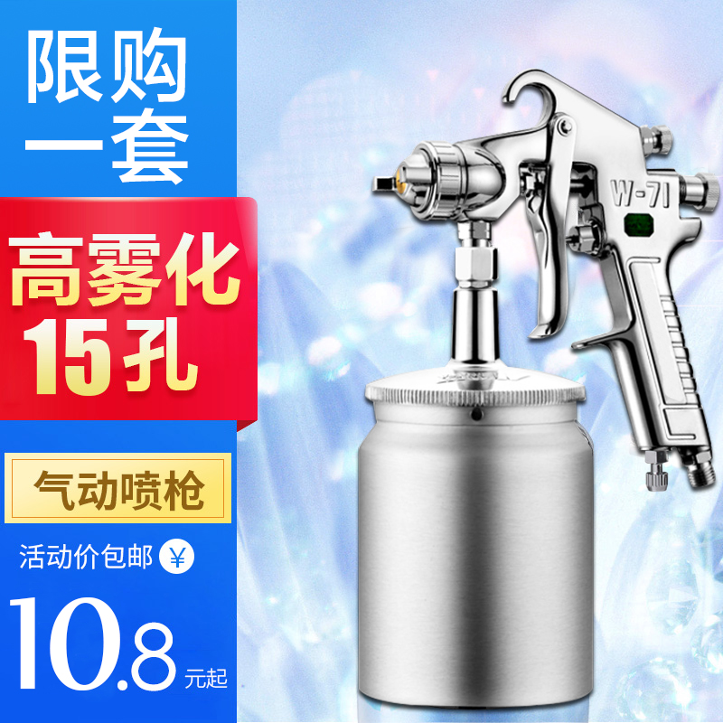 w71家用机油高雾化工具喷漆枪