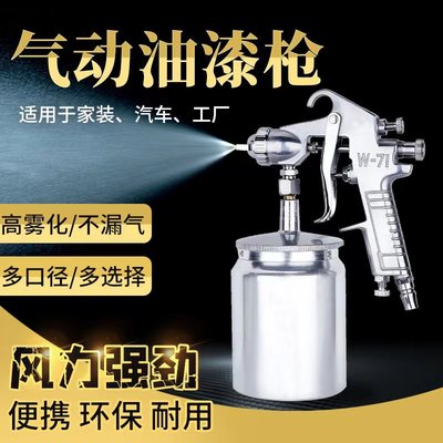 酷驹w-71高雾化油漆喷枪家具气动喷漆枪w-77上下壶胶水涂料乳胶漆