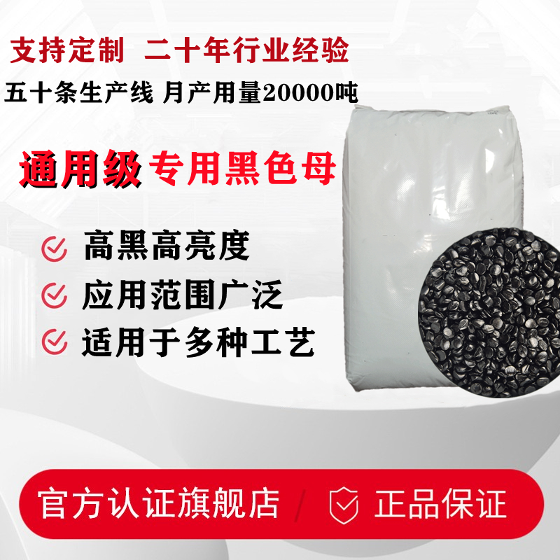 高浓度黑色母粒注塑抽粒吹膜改性PP PE PS PA POM PC等通用黑色母,橡塑材料及制品,母料/色母,淘宝优惠券,粉丝福利购,淘宝优惠卷