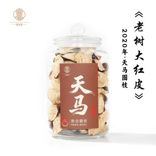 2020年天马圈枝大红皮甜香陈皮