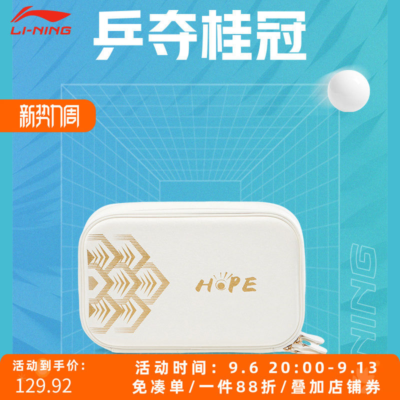 李宁乒乓球拍硬壳收纳包图片