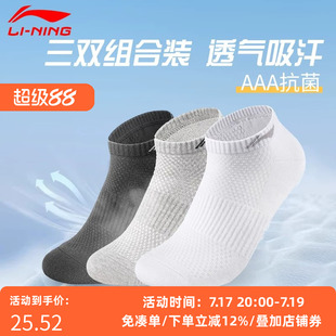 李宁男款运动袜夏季短筒袜薄款2026新款跑步透气吸汗抗菌防臭袜子