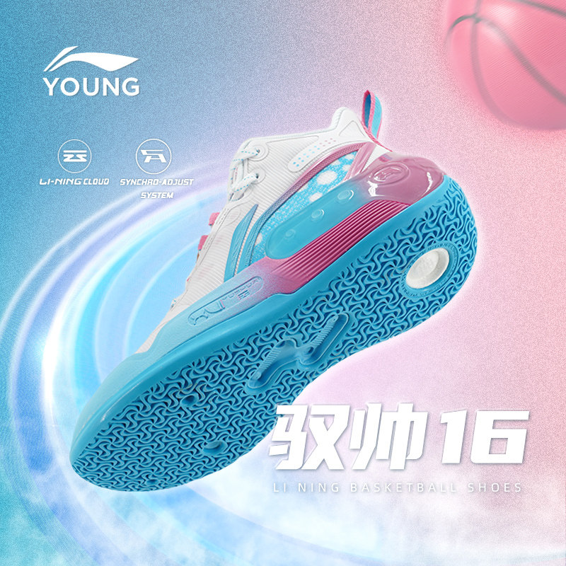 李宁童鞋儿童篮球鞋2023新款青少年驭帅16男大童高回弹减震运动鞋怎么看?