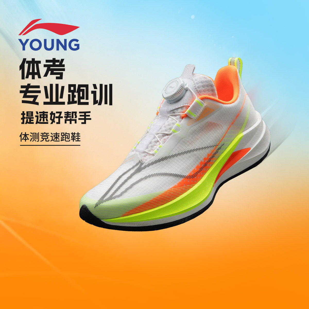 李宁童鞋儿童赤兔9PRO跑步鞋26夏款男女中大童减震回弹体考体测鞋