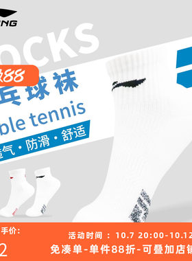 李宁正品抗菌棉质运动袜