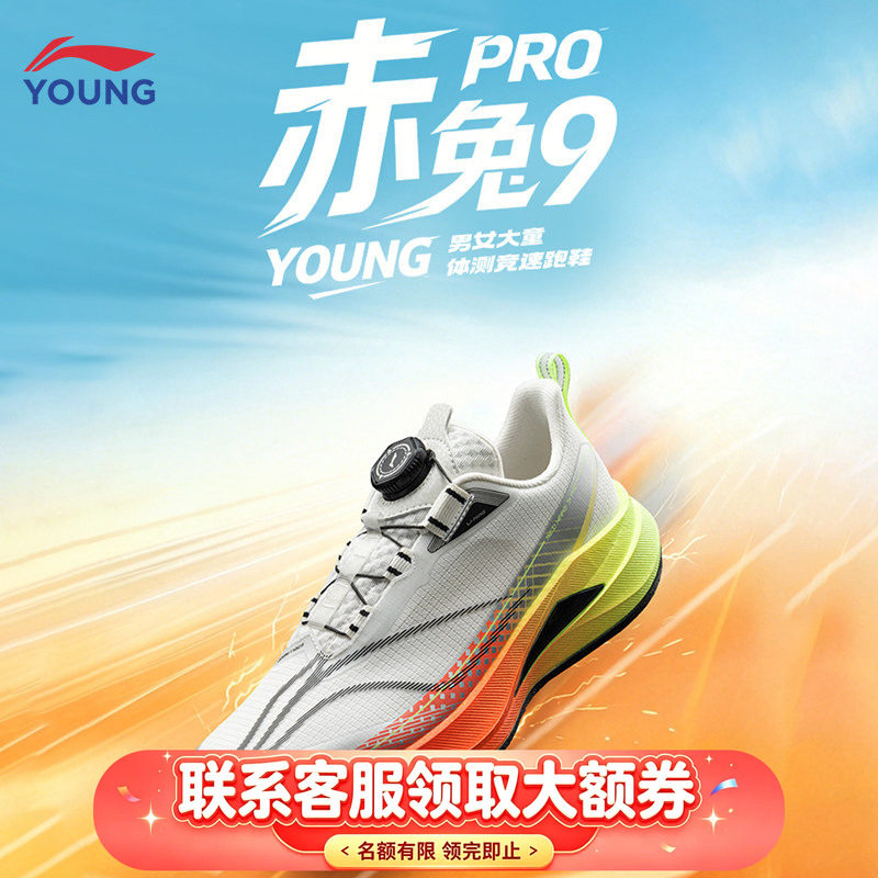 李宁赤兔9PRO中大童减震跑鞋