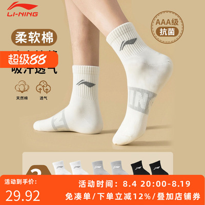 李宁乒乓球袜3双装透气防臭