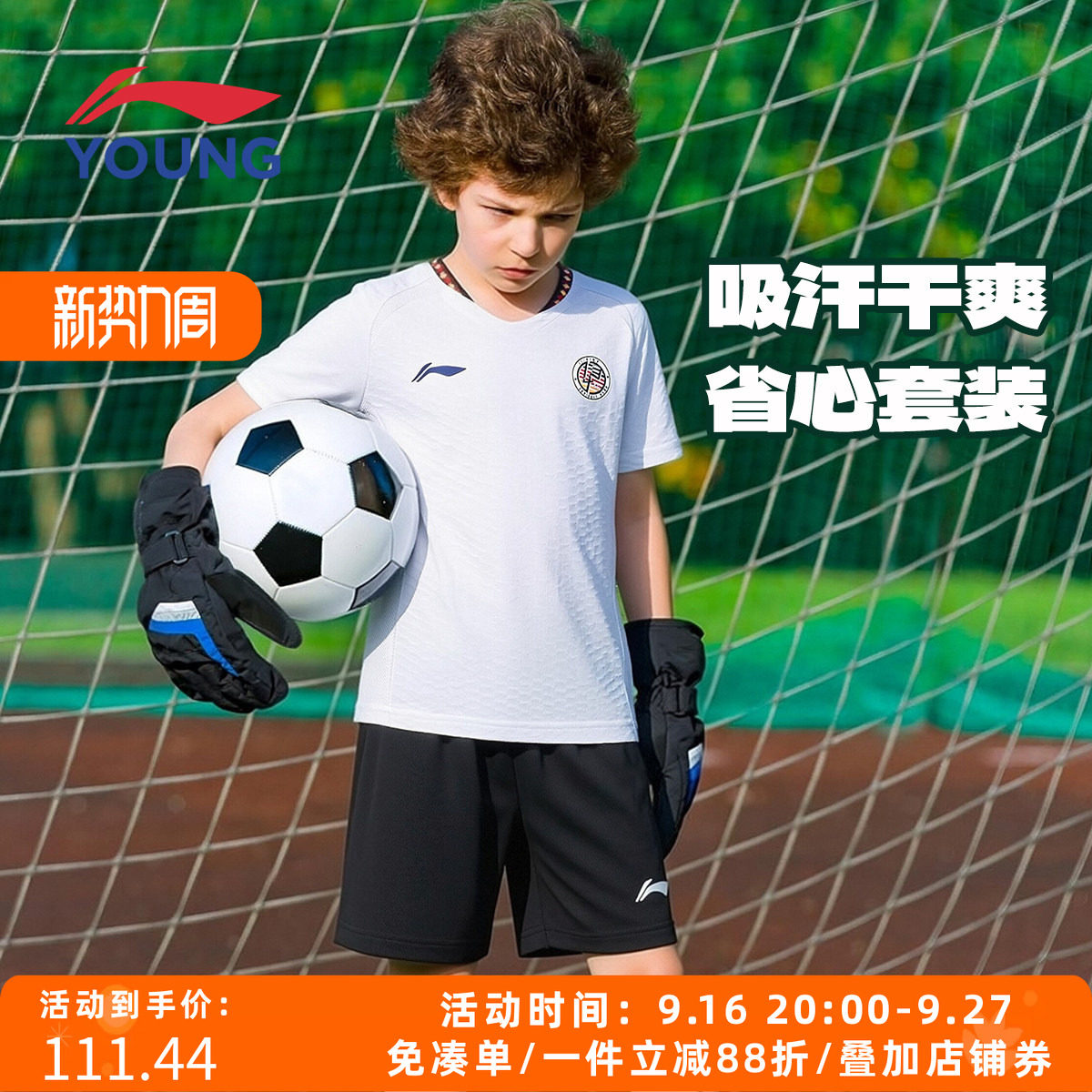 李宁男大童足球速干套装2026夏