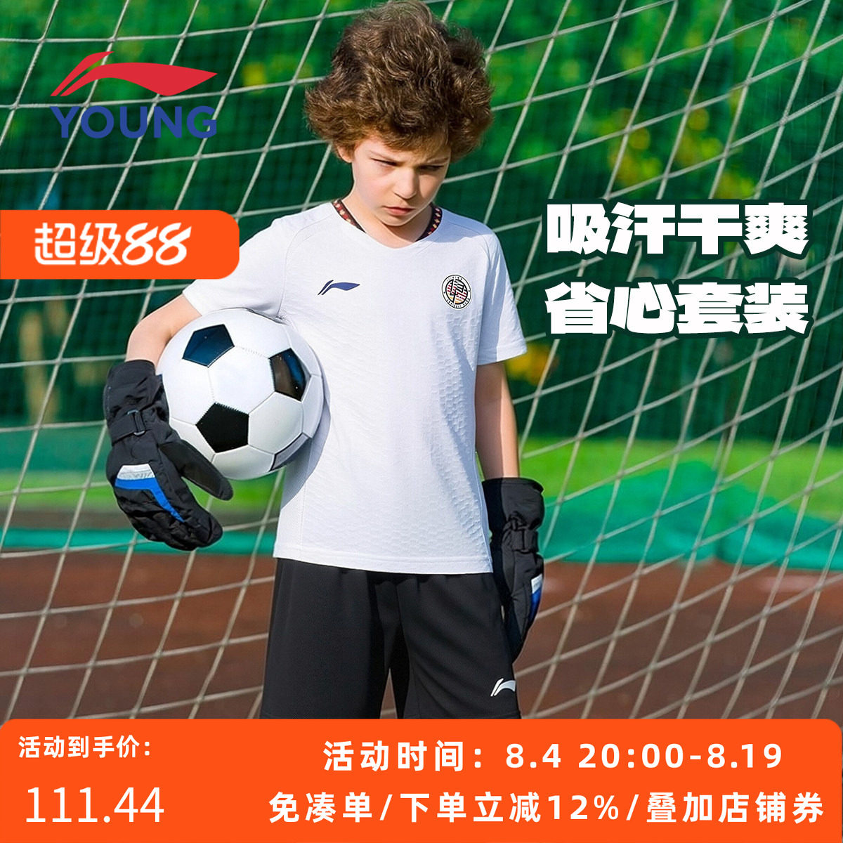 李宁男大童足球速干套装2026夏