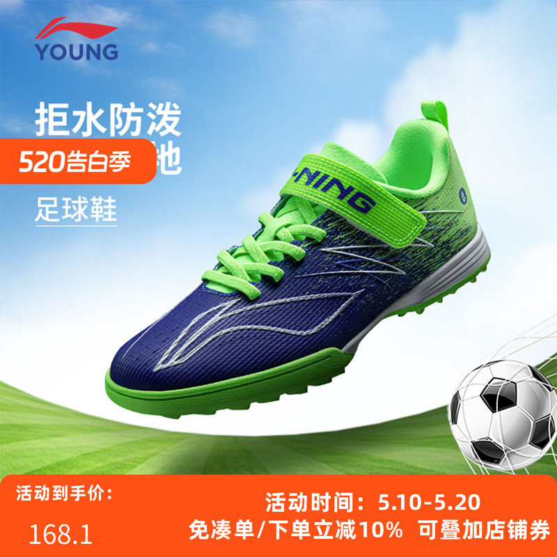 李宁童鞋儿童足球鞋男大童2026新款疾影4碎钉防水防滑青少年比赛