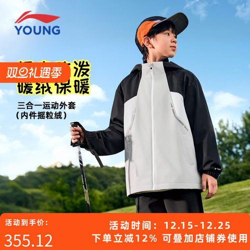 李宁儿童三合一防风防泼水外套