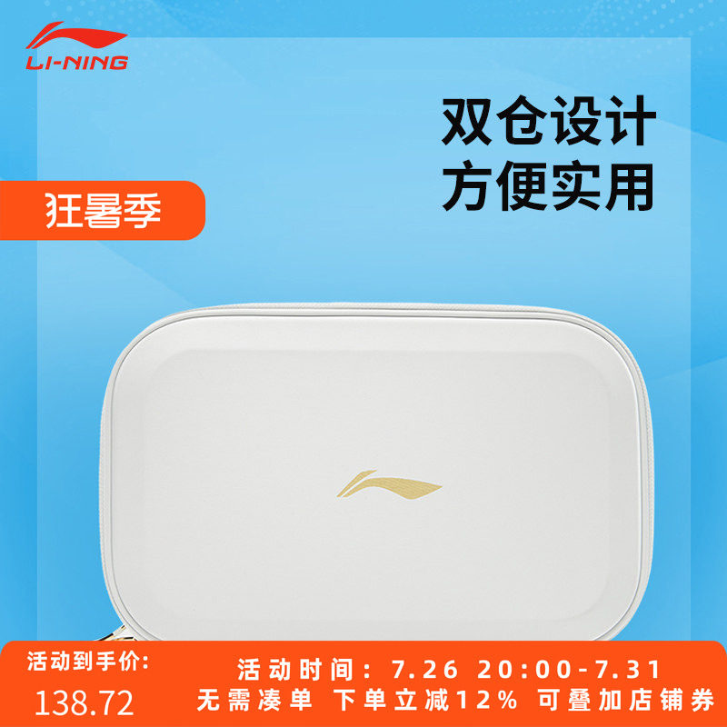 李宁正品乒乓球拍套便携训练