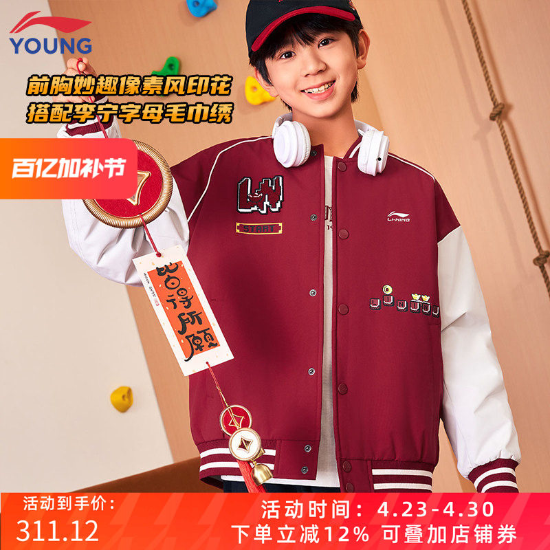 李宁儿童新年款棒球服棉服男童女童复古撞色刺绣外套夹棉运动夹克