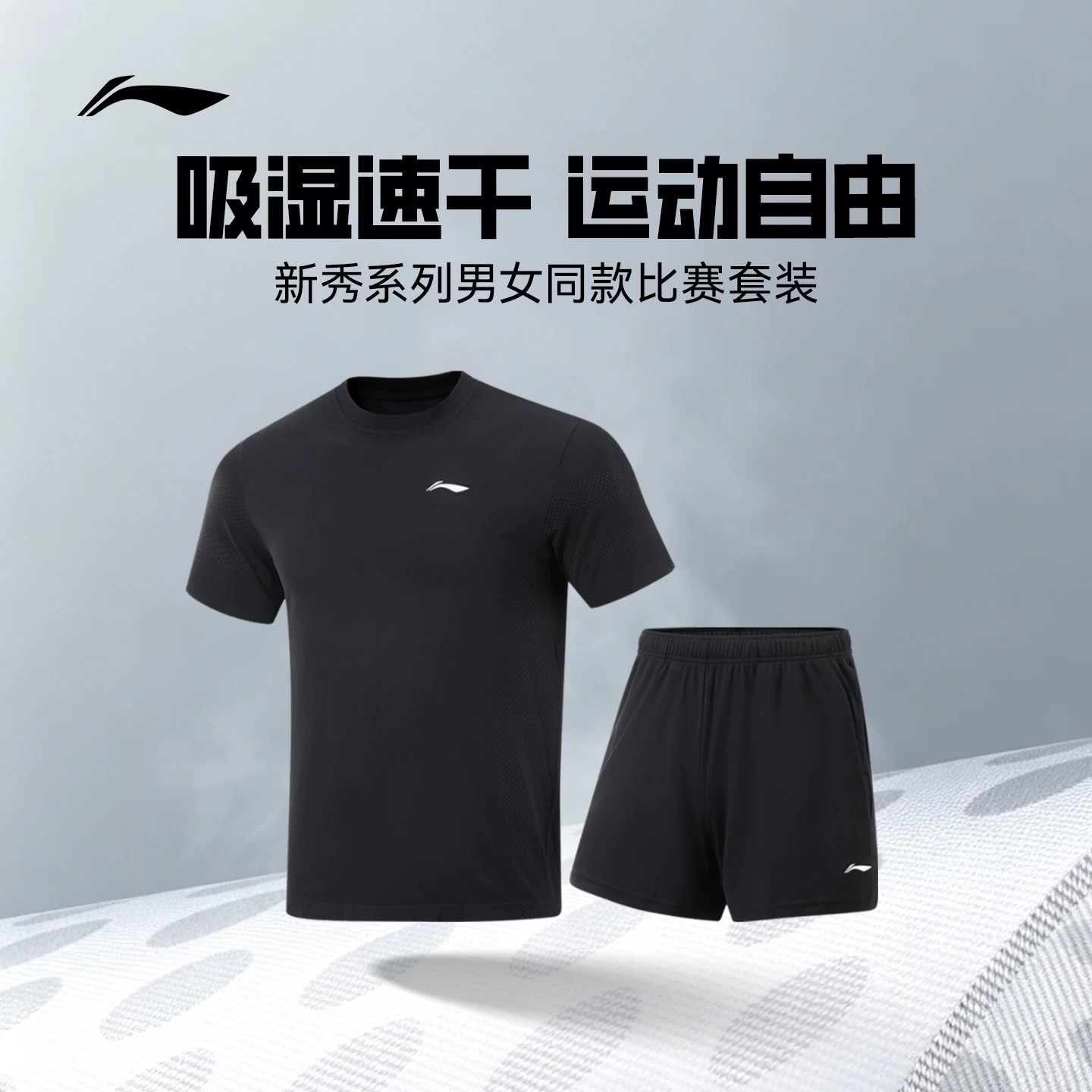 李宁乒乓球速干透气训练套装