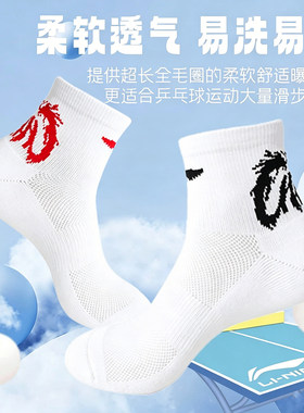 李宁马龙同款乒乓球袜防滑吸汗