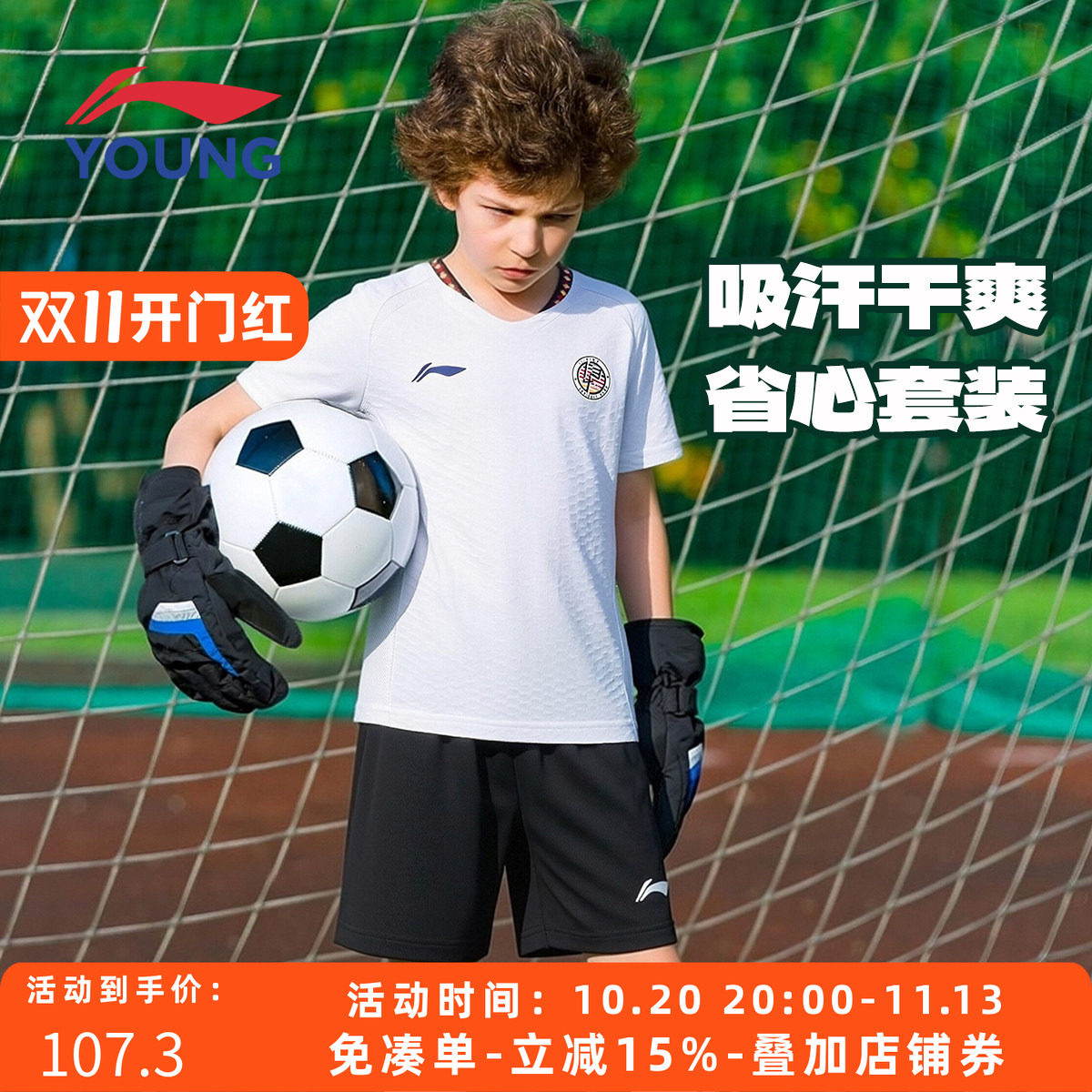 李宁男大童足球速干套装2026夏