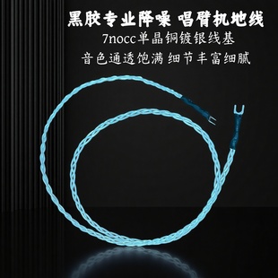 发烧级镀银LP黑胶唱机接地线唱臂功放音响音频Y型专用接地信号线