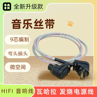 AHSY亚适9芯编制镀银国标90°L型弯头音响线HIFI发烧级电源线美标