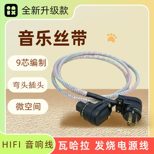 AHSY亚适9芯编制镀银国标90°L型弯头音响线HIFI发烧级电源线美标