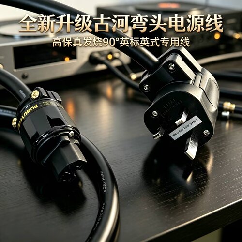 发烧级英标英式13A英规电源线