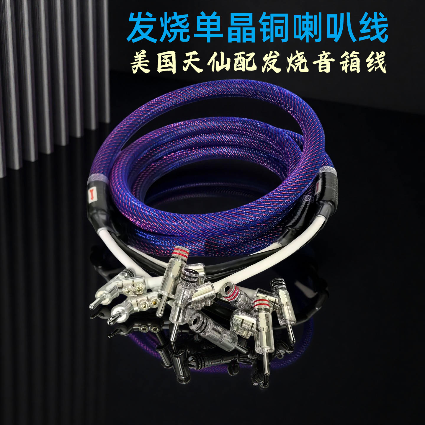 美国Transparent天仙配单晶铜发烧音响喇叭线8N音箱线音响功放线