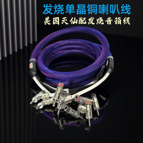 美国Transparent天仙配单晶铜发烧音响喇叭线8N音箱线音响功放线