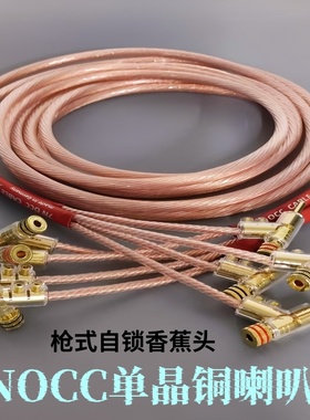 进口7NOCC单晶铜发烧级音响线HiFi功放胆机主音箱香蕉喇叭连接线