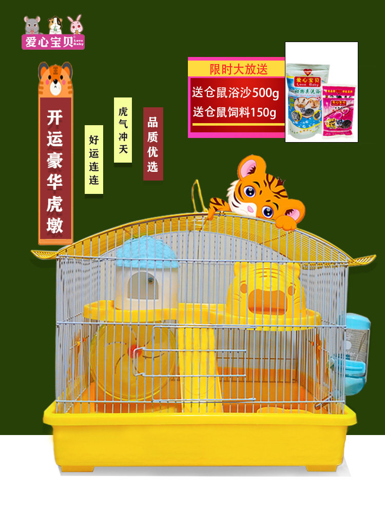 仓鼠笼子爱心宝贝金丝熊专用开运虎墩鼠笼豪华安装便利大空间