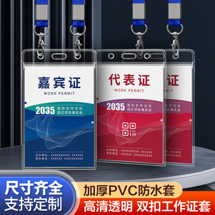 防水透明PVC嘉宾证定制双扣参赛参会证工作证代表学员胸牌卡套