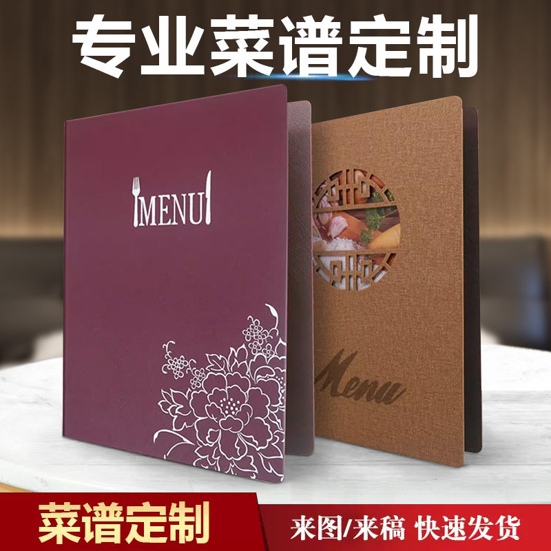 活页菜本菜谱 菜单价目册制作饭店菜谱本美容院酒吧创意设计diy图片