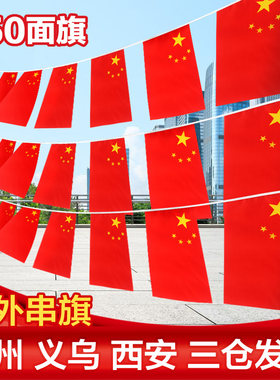 串国旗小旗子装饰7号串旗