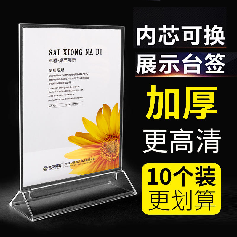 亚克力A4三角底座台牌台签桌牌广告牌A5塑料桌签透明台卡架菜单展
