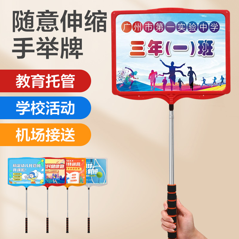 手举牌定制幼儿园班牌午托班托管班接送牌开学运动会KT板广告牌