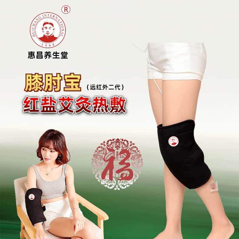 惠昌01型二代红盐艾灸热敷远红外电加热艾草精华养护老寒腿理疗袋