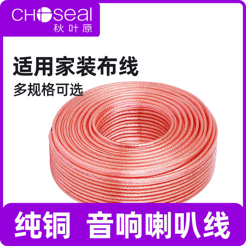 秋叶原音箱线纯铜音响喇叭线发烧级家庭影院音频线环绕音箱连接线|ruв категории видео электрических приборов, видео бытовой арматура, катанки - от Buy2taobao.com для оказания профессиональной услуги покупки агента Taobao