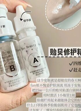 【防伪可查】FanBeauty Diary贻贝冻干精华液补水保湿修护紧致