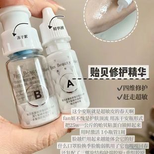 【防伪可查】FanBeauty Diary贻贝冻干精华液补水保湿修护紧致