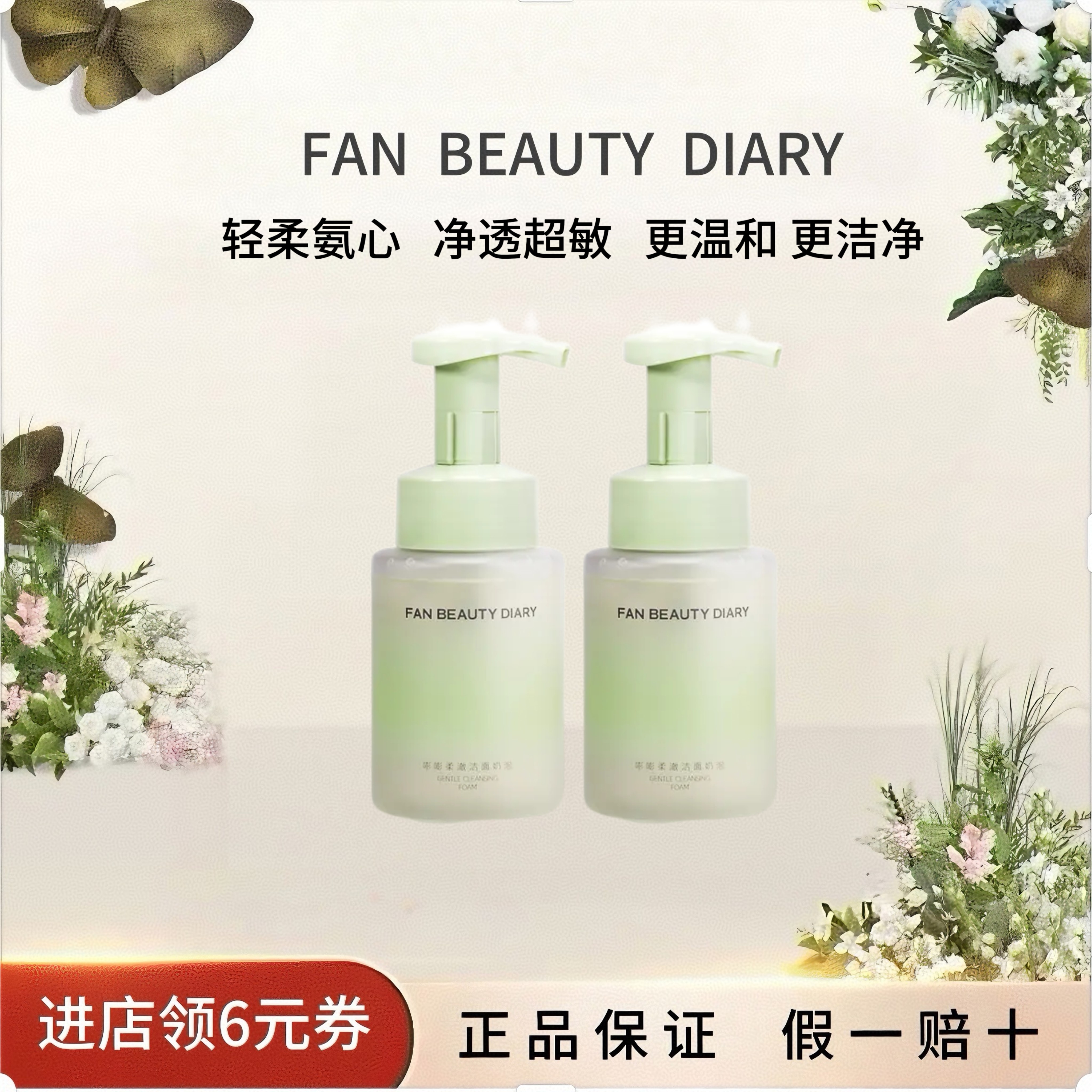 FANBEAUTYDIARY贻贝嘭嘭修护水乳洁面护肤套装舒缓