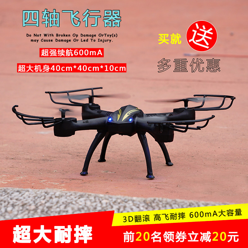 超大四轴飞行器高清航拍无人机耐摔航模遥控直升飞机男孩儿童玩具