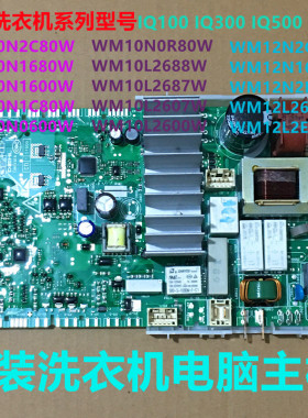 适用西门子洗衣机电脑主板WM10N2C80W/10N1600W/10N2688W/10L2687