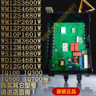 适用西门子洗衣机WM12S3600W WM12S4680W 主板 电脑板 程序模块