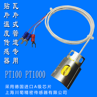 管道贴片式热电阻 圆弧瓦片式铂热电阻PT100 A级温度传感器PT100