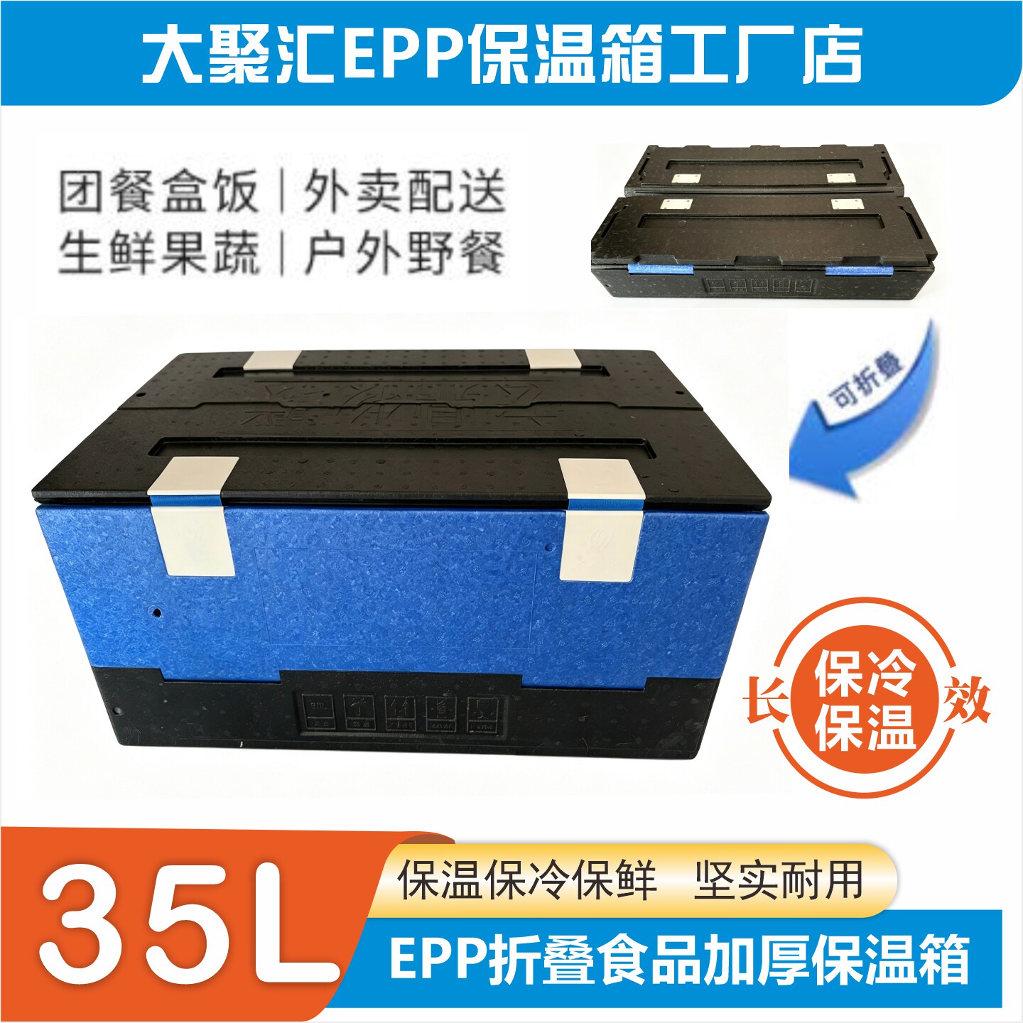 EPP折叠商用团餐保温箱
