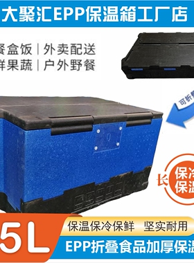 大号EPP折叠厚保温箱泡沫箱外卖便携式食品级商用团餐学校冷藏箱