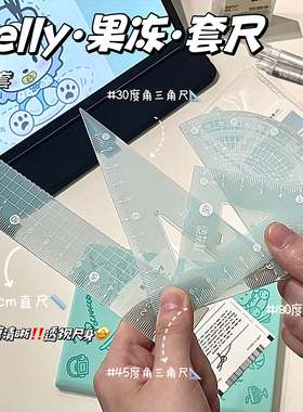 ins简约四件套尺子学生专用直尺三角尺高颜值圆规套装绘图量角器