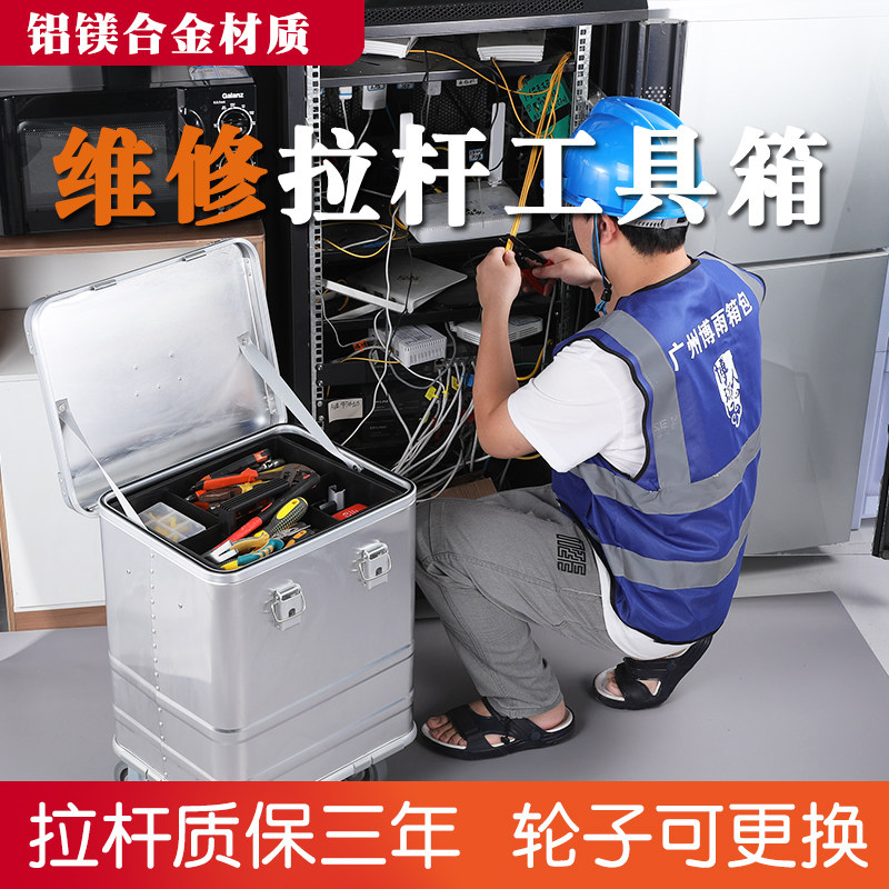 ALUBOX维修工具箱拉杆式带轮